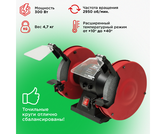 Станок точильный Number one EGS300-150-1 300Вт, 2950об/мин