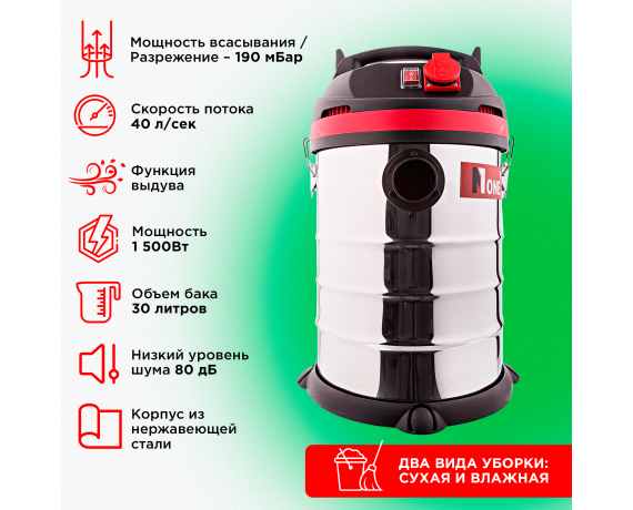 Пылесос строительный Number one VC1500/30-1 (30л,1500Вт,4м шланг,пылесборник)