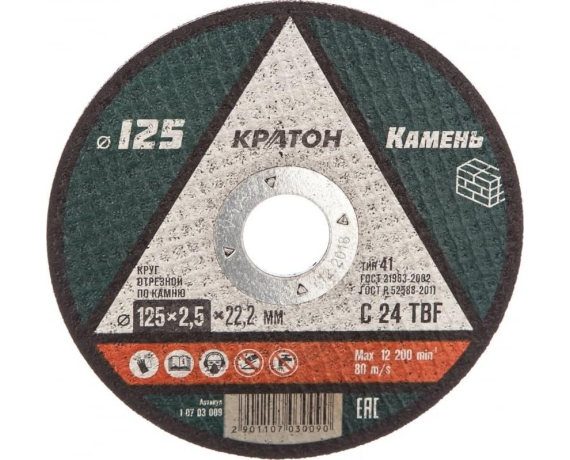 Диск отрезной по камню КРАТОН 125*2,5*22,2мм 1 07 03 009 НАЛ