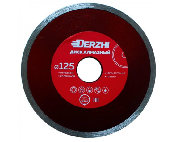 Диск DERZHI МАСТЕР алмазный сплошной, мокрая резка 125*22,2 173120