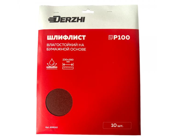 Шлифлист DERZHI 230*280мм на бум.осн. влагостойкий Р100 856010