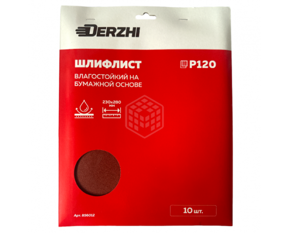 Шлифлист DERZHI 230*280мм на бум.осн. влагостойкий Р120 856012