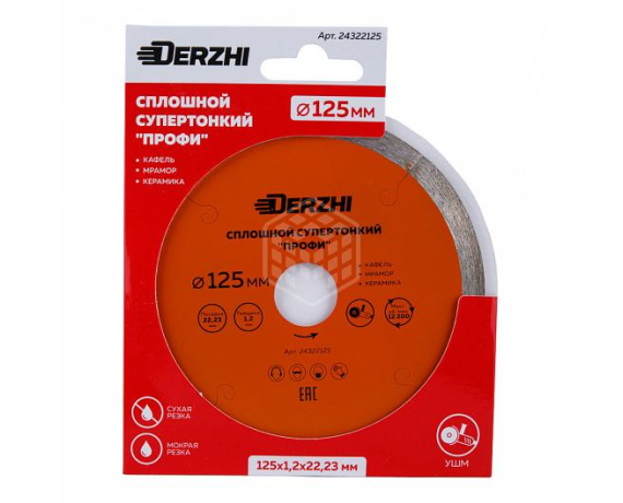 Диск DERZHI ПРОФИ алмазный сплошной супертонкий 125*22,23*1,2*8мм горяч.пресс.24322125