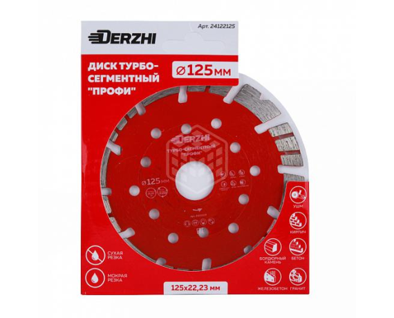 Диск DERZHI ПРОФИ алмазный турбо-сегмент 125*22,23*2,2*12мм,12 сегм, горяч.пресс.24122125