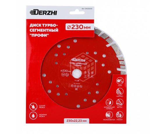 Диск DERZHI ПРОФИ алмазный турбо-сегмент 230*22,23*2,6*12мм,20 сегм, горяч.пресс.24122230