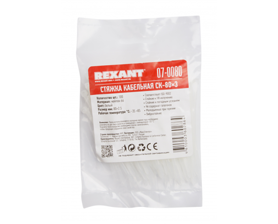 Хомут-стяжка нейлоновый 2,5х80 REXANT 