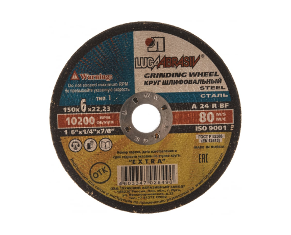 Круг зачистной Луга 150*6*22,2мм