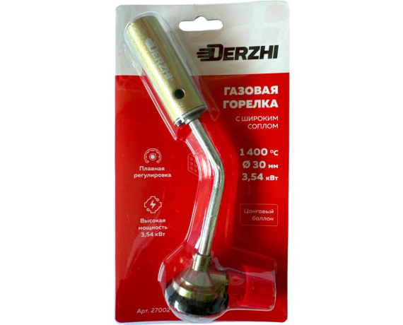 Газовая DERZHI горелка с широким соплом 27002