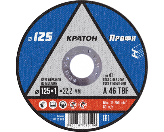 Диск отрезной по металлу КРАТОН 125*1,0*22,2мм 1 07 02 19 НАЛ