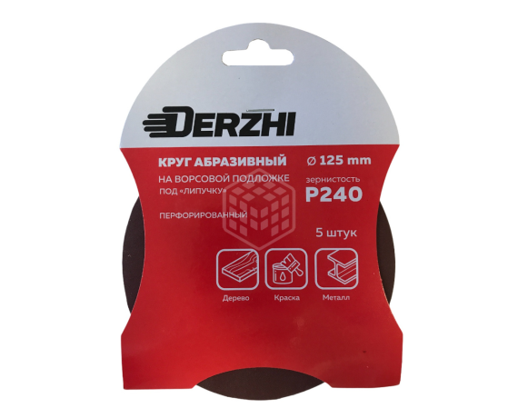 Шлифкруг DERZHI перфорированный Р240 под липучку 125мм (5 шт) 8873811