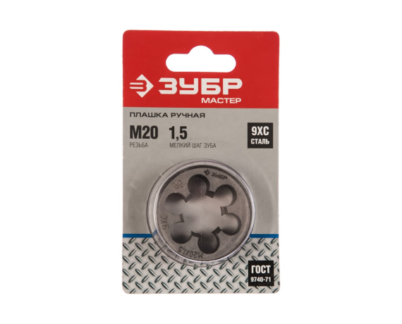 Плашка ЗУБР М20*1,5мм,сталь 9ХС,круглая ручная