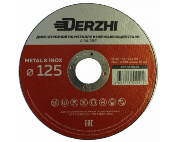 Круг отрезной по металлу DERZHI 125*1,0*22,2мм