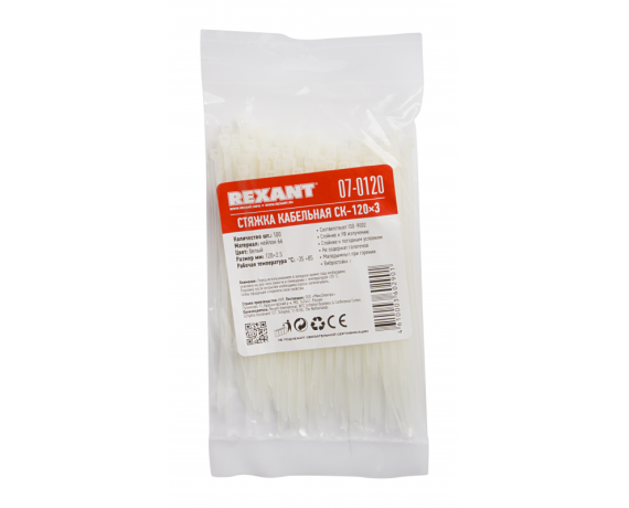 Хомут-стяжка нейлоновый 2,5х120 REXANT