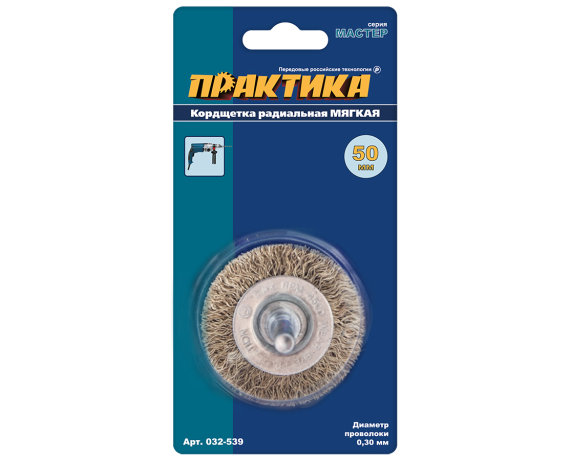 Кордщетка для дрели радиальная мягкая ПРАКТИКА  50 мм, хвост 6 мм