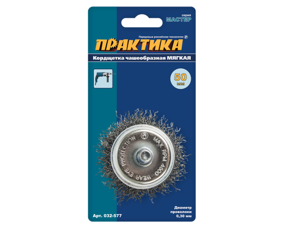 Кордщетка для дрели чашеобразная мягкая ПРАКТИКА  50 мм, хвост 6 мм