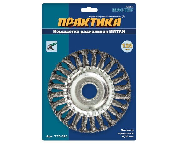 Кордщетка для МШУ радиальная витая ПРАКТИКА 125 х 22 мм