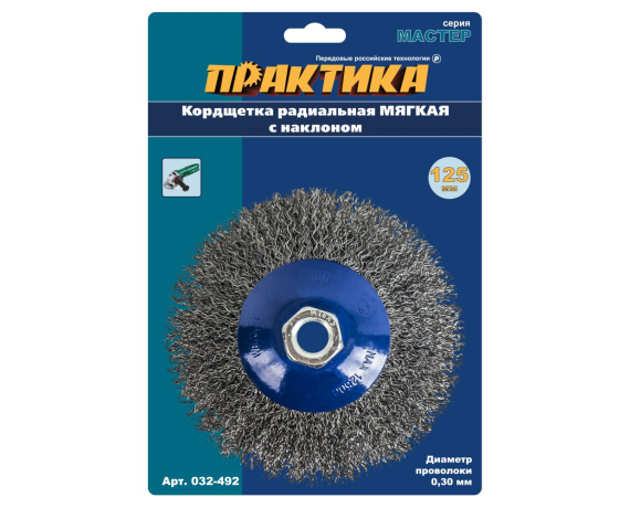 Кордщетка для МШУ радиальная мягкая ПРАКТИКА с наклоном 125 мм М14