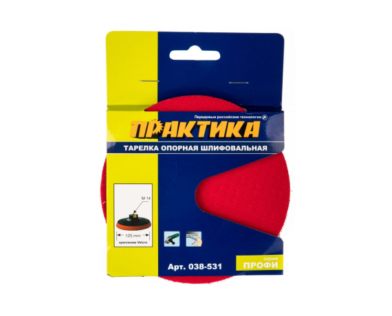 Тарелка опорная ПРАКТИКА 125 мм  для дрели, крепление VELCRO