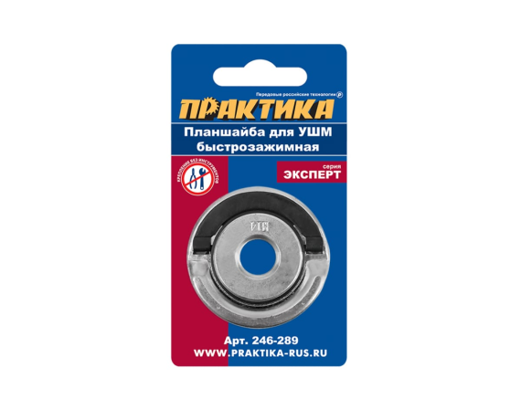Планшайба для УШМ ПРАКТИКА  резьба М14, посадка 22,2 мм, быстрозажимна