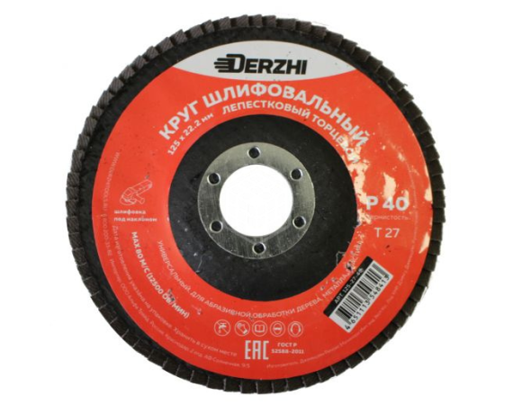 Круг DERZHI лепестковый торцевой конический 125*22,2мм, зерно Р40 125-29-40