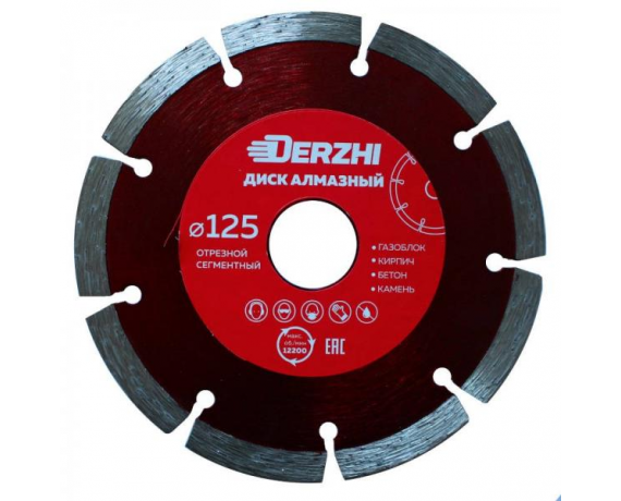 Диск DERZHI алмазный сегментный,сухая резка 125*22,2мм