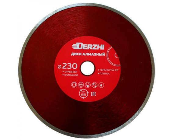 Диск DERZHI алмазный сплошной,мокрая резка 230*22,2мм