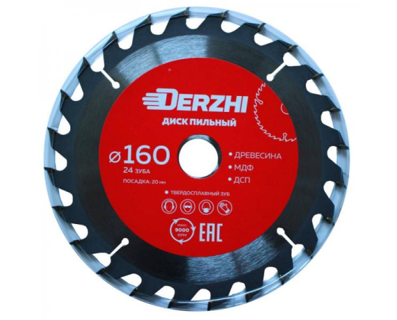 Диск DERZHI пильный по дереву 160*20мм,24 зуба, кольцо 16/20 арт.8114-160