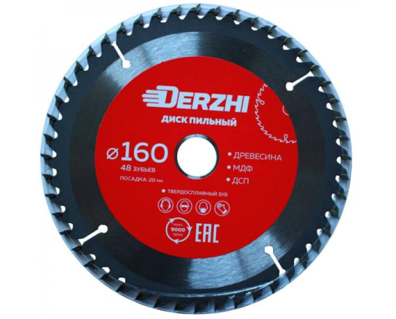 Диск DERZHI пильный по дереву 160*20мм,48 зуба, кольцо 16/20 арт.8114-161