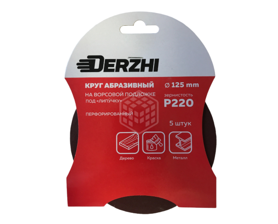 Шлифкруг DERZHI перфорированный Р220 под липучку 125мм 8873809