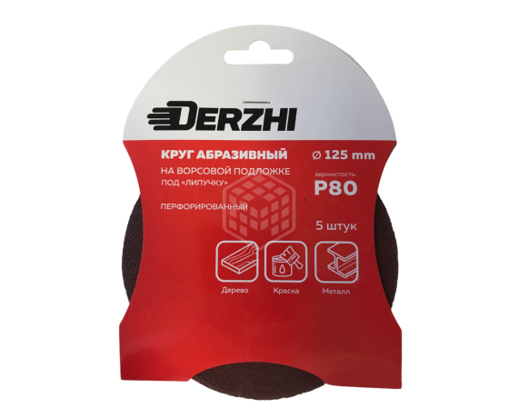 Шлифкруг DERZHI перфорированный Р80 под липучку 125мм 8873804