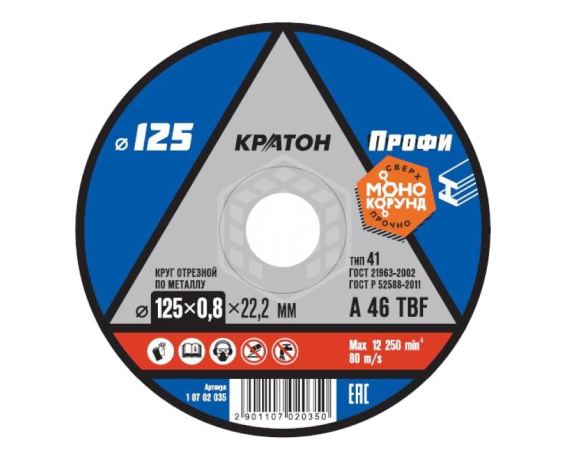 Диск отрезной по металлу КРАТОН 125*0,8*22,2мм 1 07 02 035 НАЛ