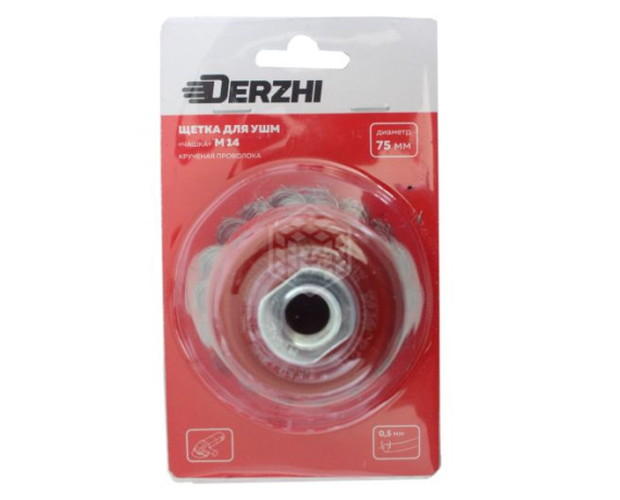 Щетка DERZHI для УШМ, чашка 75 мм М14 крученая проволока 874624