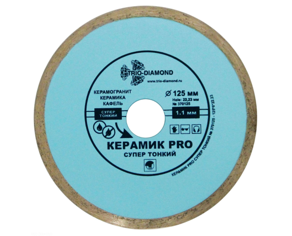 Диск алмазный сплошной супер тонкий керамик 125*6*22,23мм Trio Diamond 370125