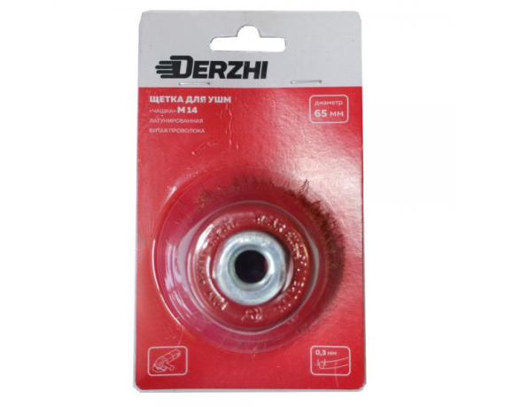 Щетка DERZHI для УШМ, чашка 65 мм М14 латунированная витая проволока 874603