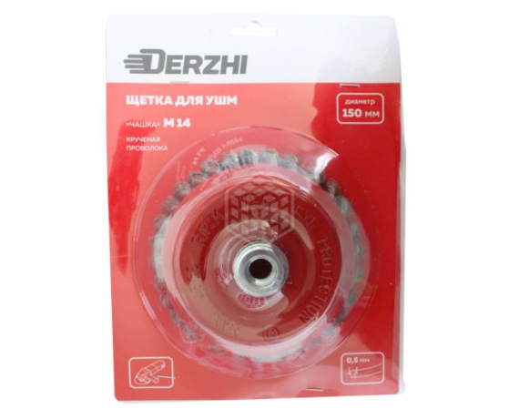 Щетка DERZHI для УШМ, чашка 150 мм М14 крученая проволока 