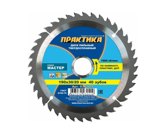 Диск пильный твердосплавный по ламинату,ПРАКТИКА 190*30/20/16мм, 40 зубов