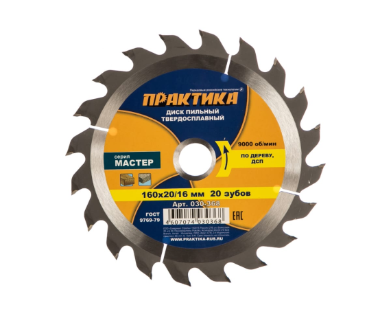 Диск пильный твердосплавный по дереву,ДСП ПРАКТИКА 160*20/16мм, 20 зубов