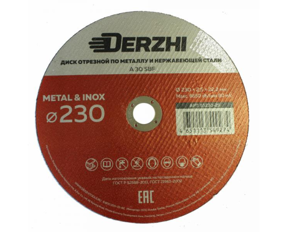 Круг отрезной по металлу DERZHI 230*2,5*22,2мм