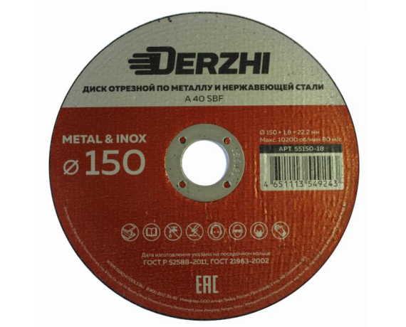 Круг отрезной по металлу DERZHI 150*1.8*22.2мм