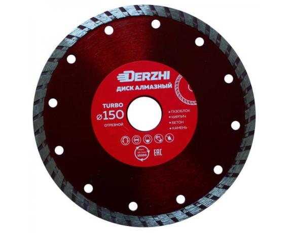 Диск DERZHI алмазный TURBO,сухая резка 150*22,2мм