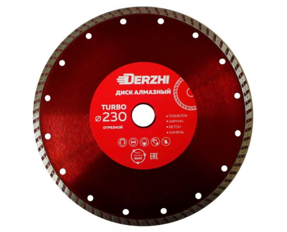 Диск DERZHI алмазный TURBO,сухая резка 230*22,2мм 87230-02