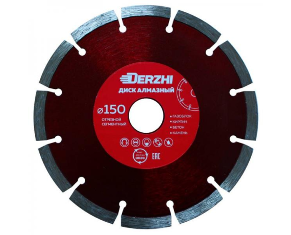 Диск DERZHI алмазный сегментный,сухая резка 150*22,2мм