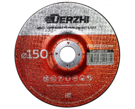 Диск шлифовальный по металлу DERZHI 150*6,0*22,2мм 86150-60