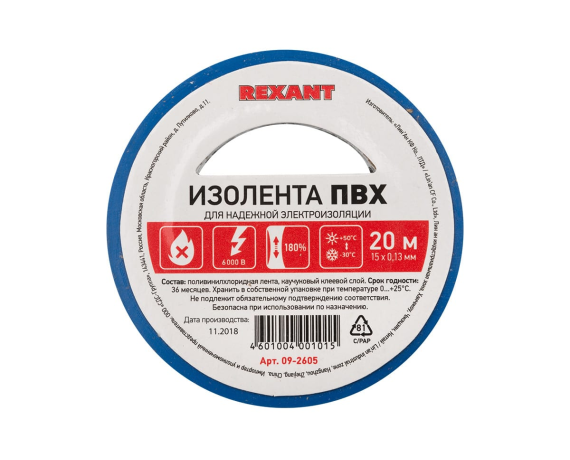 Изолента 15мм*20м (синяя) REXANT
