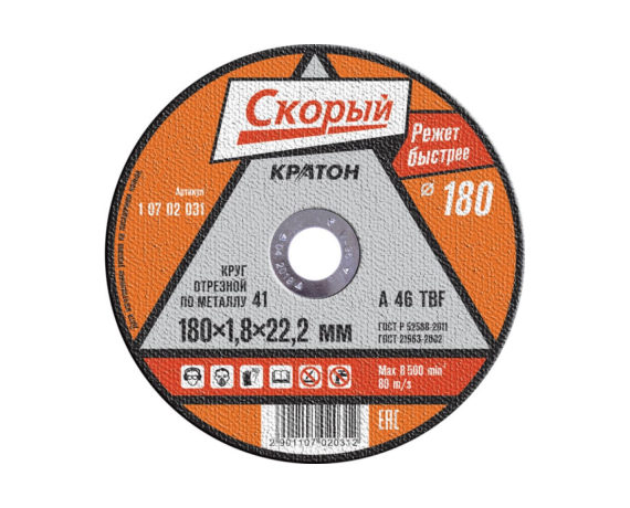 Круг отрезной абразивный КРАТОН СКОРЫЙ по металлу 180*1,8*22,2мм