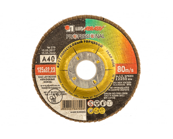 Круг лепестковый 125*22 Р40