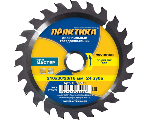 Диск пильный твердосплавный по дереву,ДСП ПРАКТИКА 210*30/20/16мм, 24 зуба