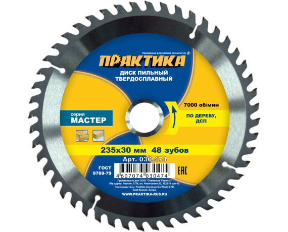 Диск пильный твердосплавный по дереву,ДСП ПРАКТИКА 235*30мм, 48 зубов