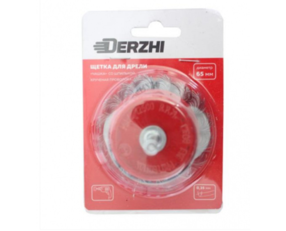 Щетка DERZHI для дрели, чашка со шпилькой 65 мм кручёная металлическая проволока 874468