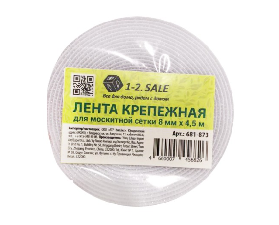 Лента крепежная д/антимоскитной сетки 8мм*4,5м, нейлон,в пакете 681873